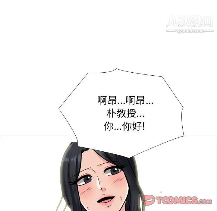 心机女教授，第114話，第 21 页