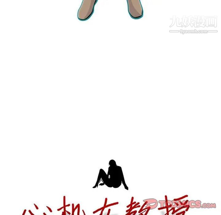 心机女教授，第114話，第 12 页