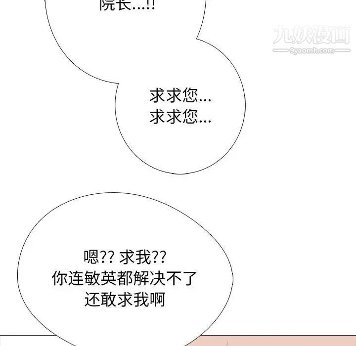 心机女教授，第115話，第 34 页