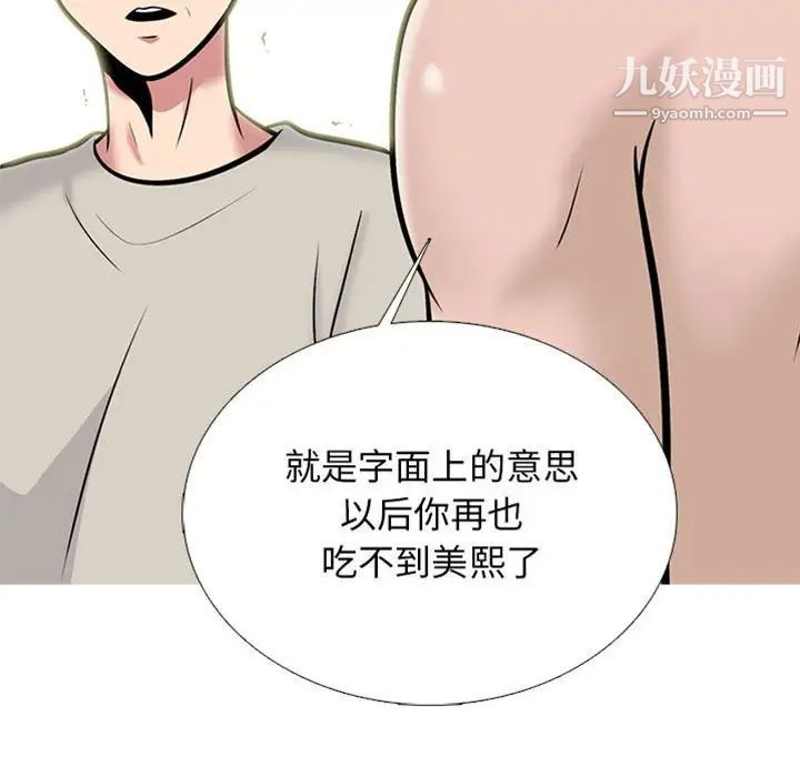 心机女教授，第115話，第 5 页