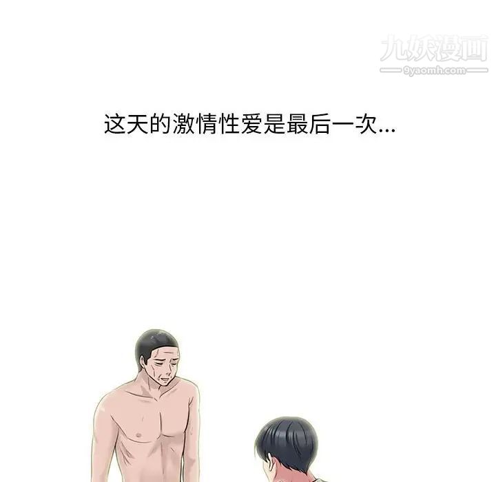 心机女教授，第115話，第 103 页