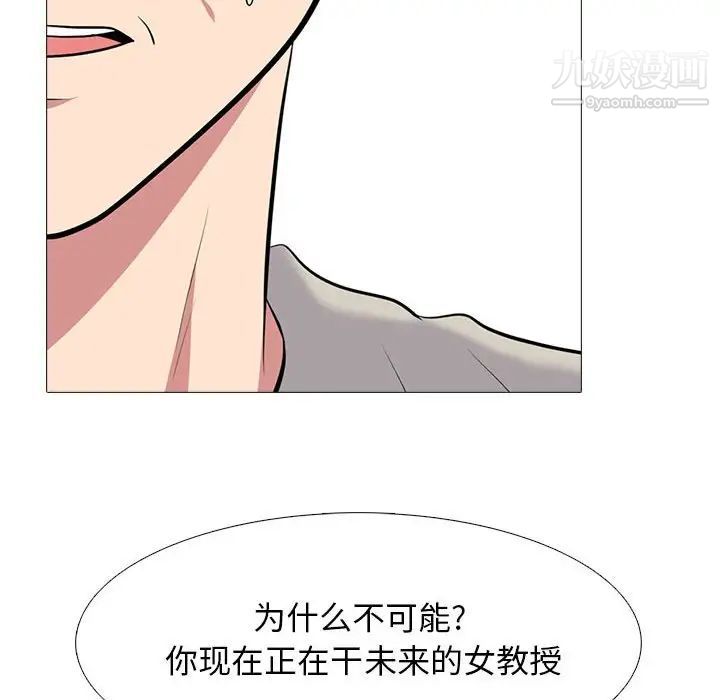 心机女教授，第115話，第 28 页
