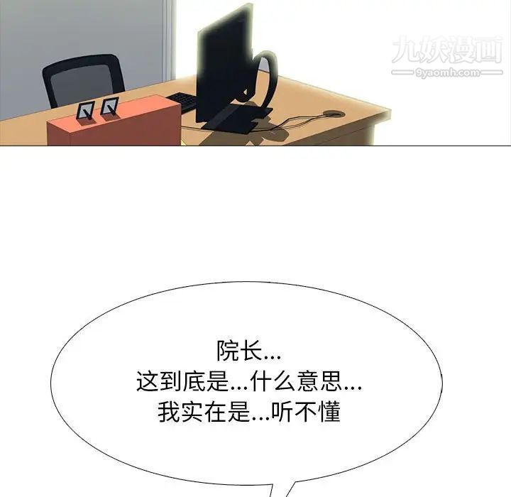 心机女教授，第115話，第 15 页