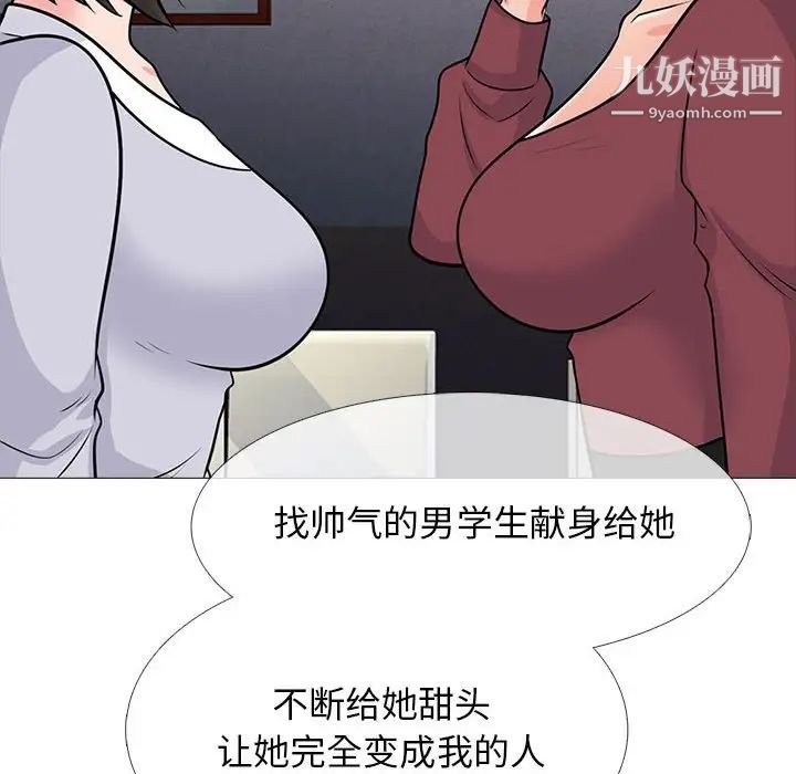 心机女教授，第116話，第 34 页