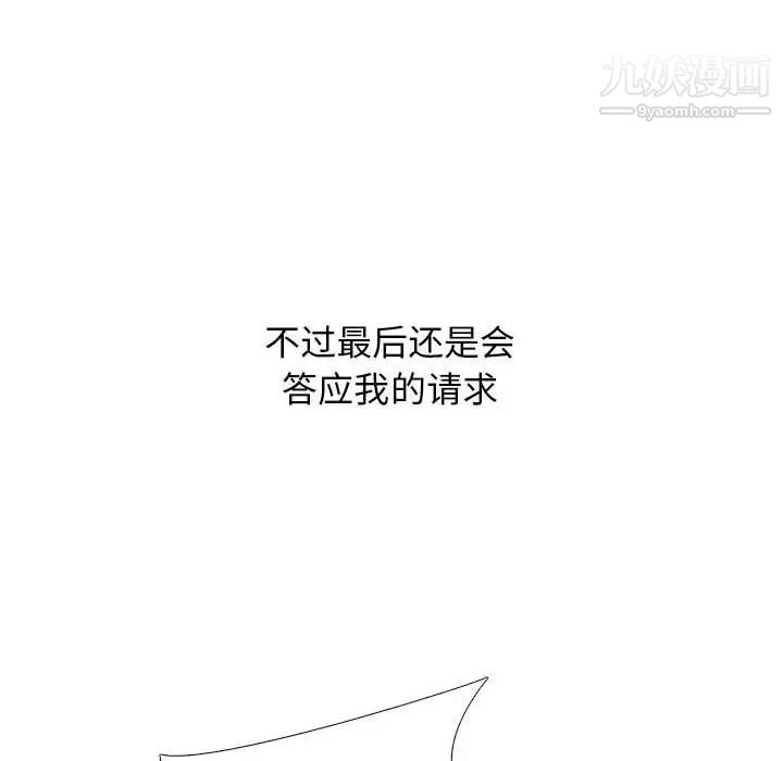 心机女教授，第116話，第 44 页