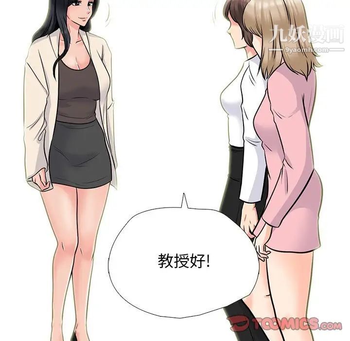 心机女教授，第116話，第 21 页