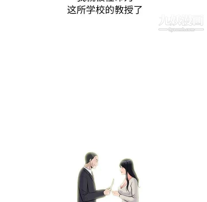 心机女教授，第116話，第 8 页
