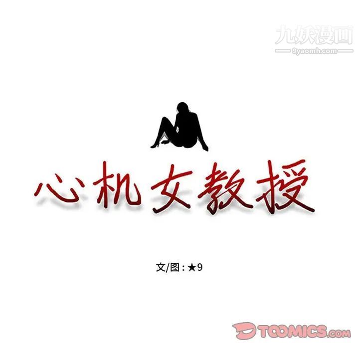 心机女教授，第116話，第 12 页