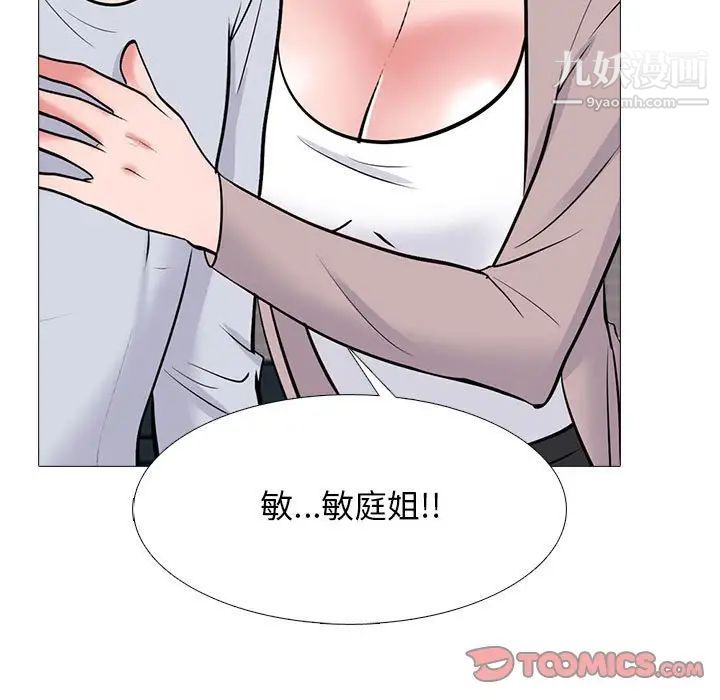 心机女教授，第117話，第 69 页