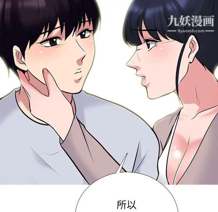 心机女教授，第117話，第 65 页
