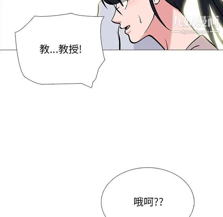 心机女教授，第117話，第 8 页
