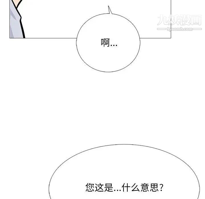 心机女教授，第117話，第 28 页