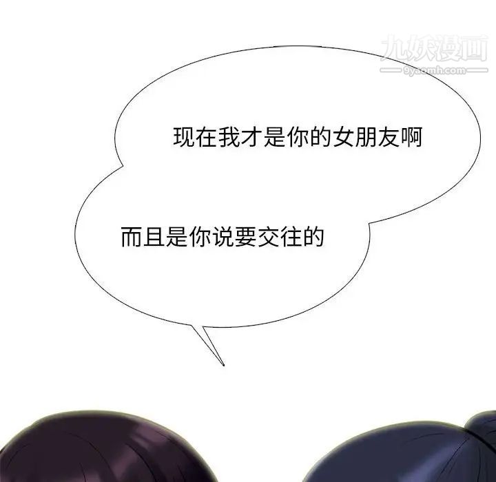 心机女教授，第117話，第 64 页