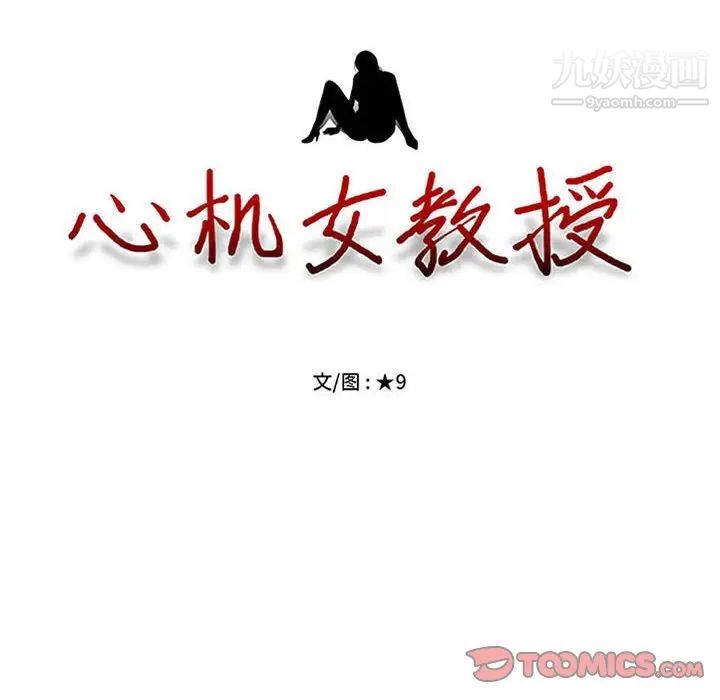 心机女教授，第118話，第 12 页