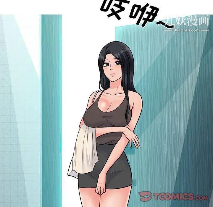 心机女教授，第118話，第 15 页