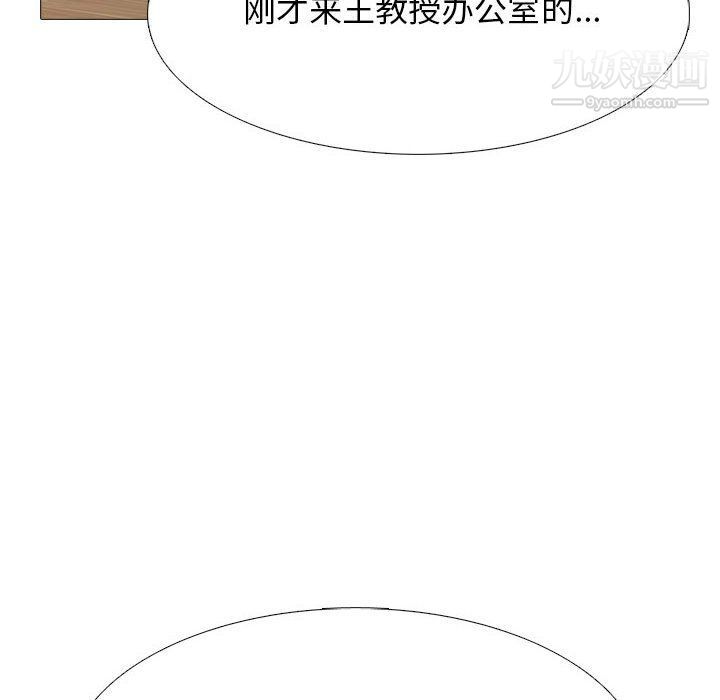 心机女教授，第119話，第 132 页
