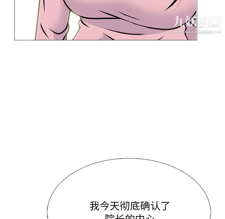心机女教授，第120話，第 125 页