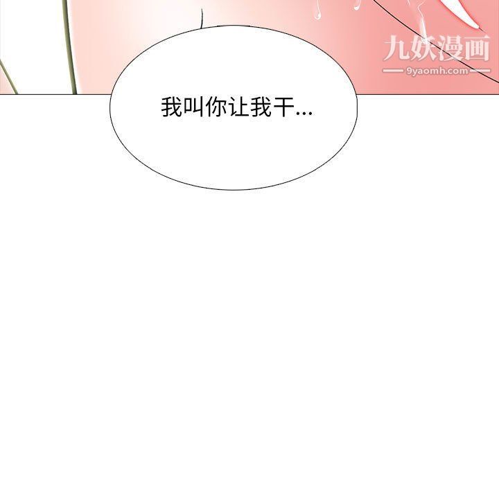 心机女教授，第120話，第 49 页