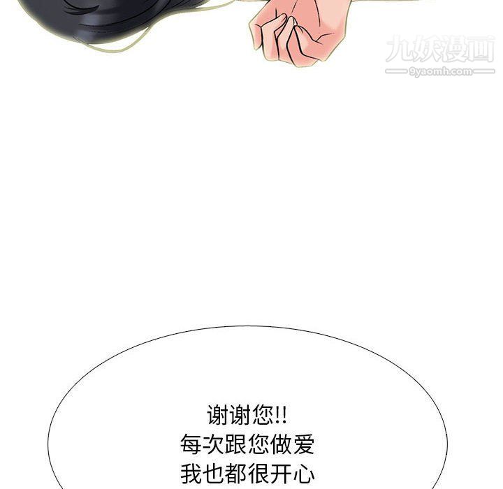 心机女教授，第120話，第 84 页