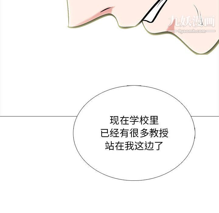 心机女教授，第121話，第 44 页