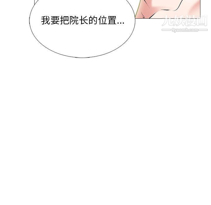 心机女教授，第121話，第 49 页