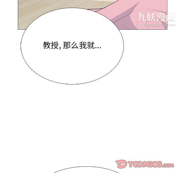 心机女教授，第121話，第 21 页