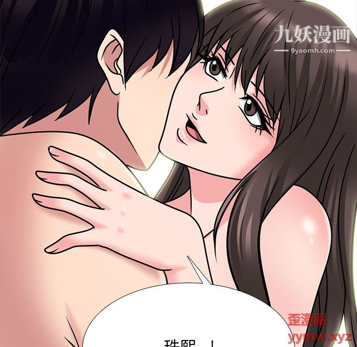 心机女教授，第122話，第 103 页