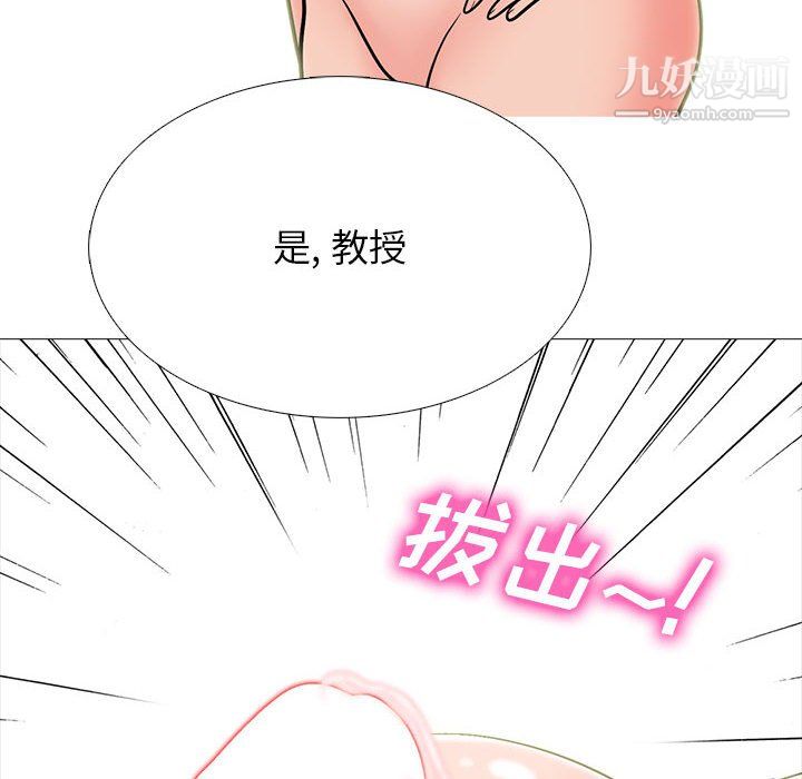 心机女教授，第122話，第 84 页