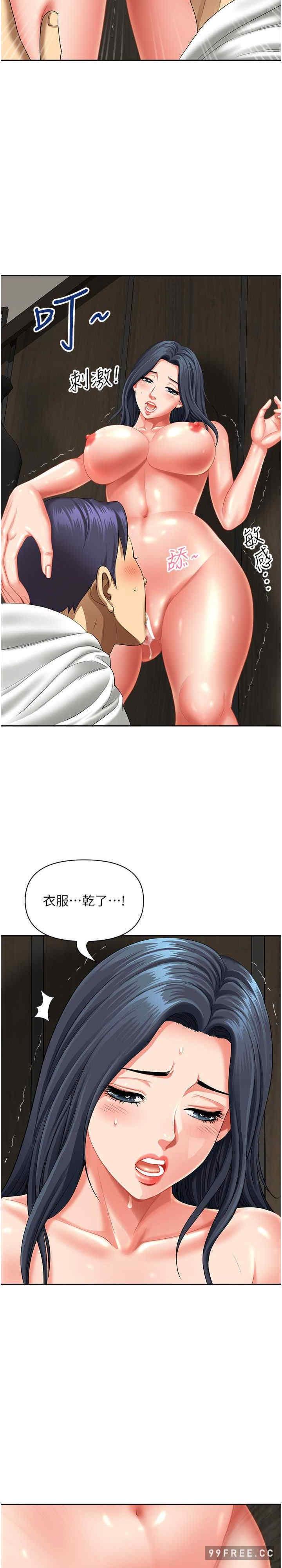 地方人妻們，第31話-誰弄濕的誰負責，第 21 页