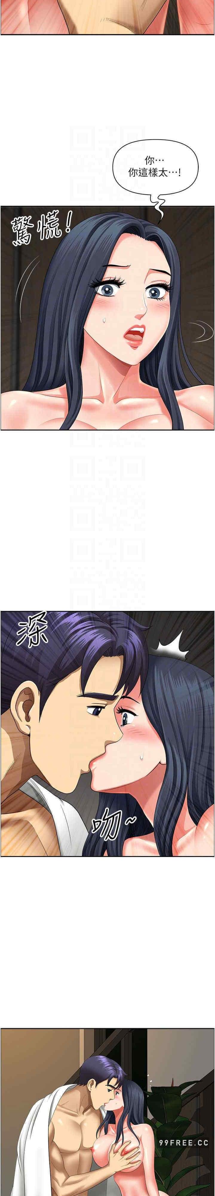 地方人妻們，第31話-誰弄濕的誰負責，第 8 页
