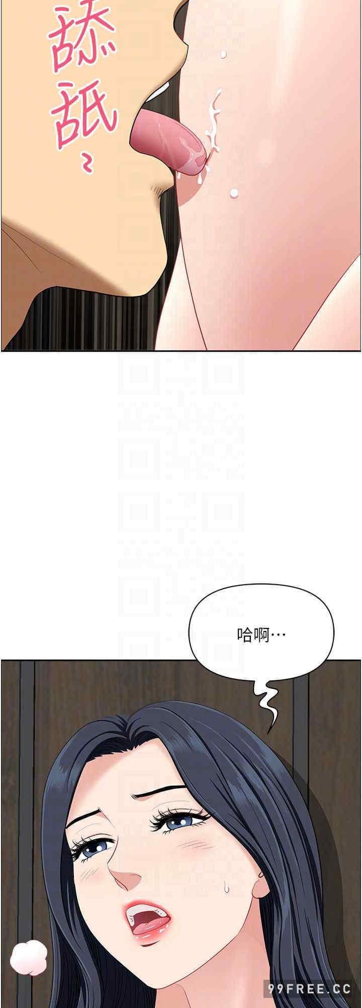 地方人妻們，第31話-誰弄濕的誰負責，第 15 页