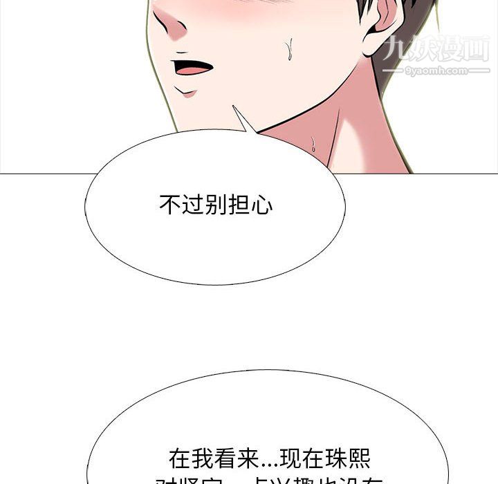 心机女教授，第123話，第 34 页