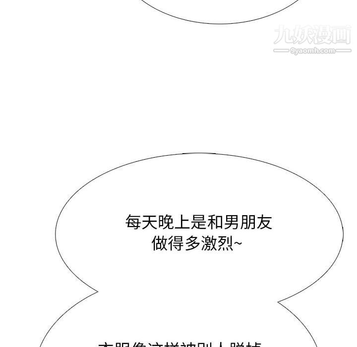 心机女教授，第124話，第 40 页