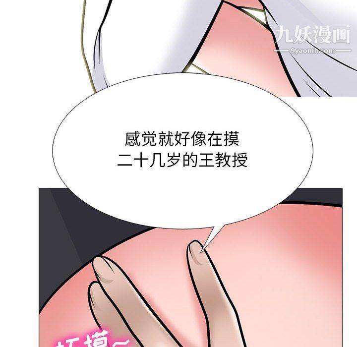 心机女教授，第124話，第 28 页