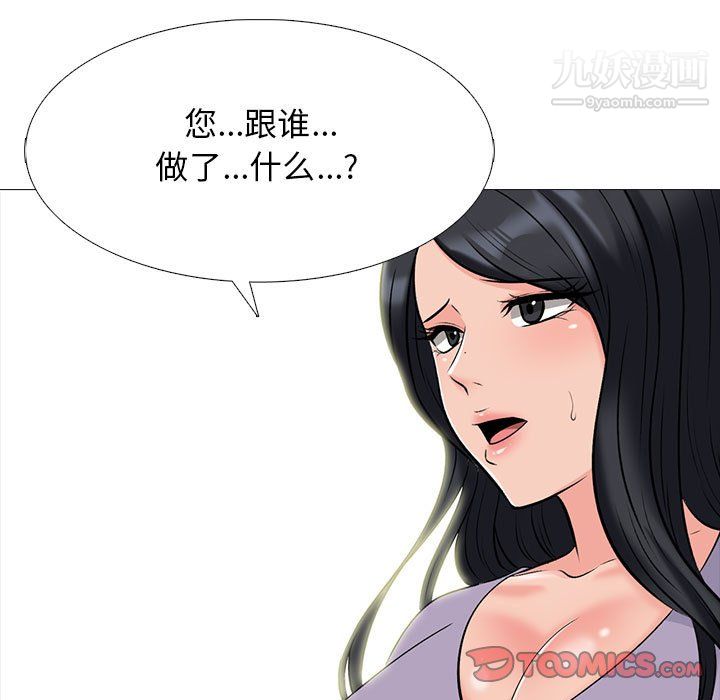 心机女教授，第125話，第 123 页