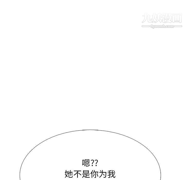 心机女教授，第125話，第 125 页
