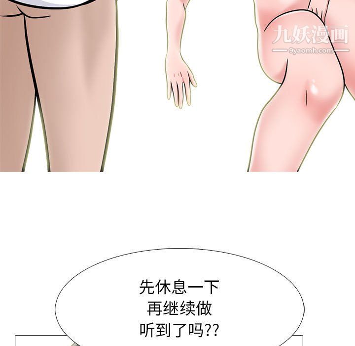 心机女教授，第125話，第 113 页