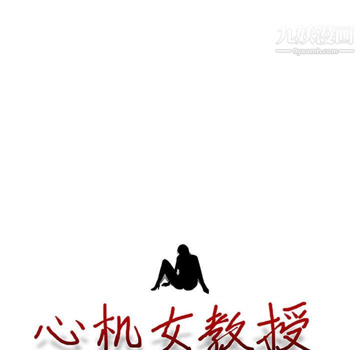 心机女教授，第125話，第 11 页