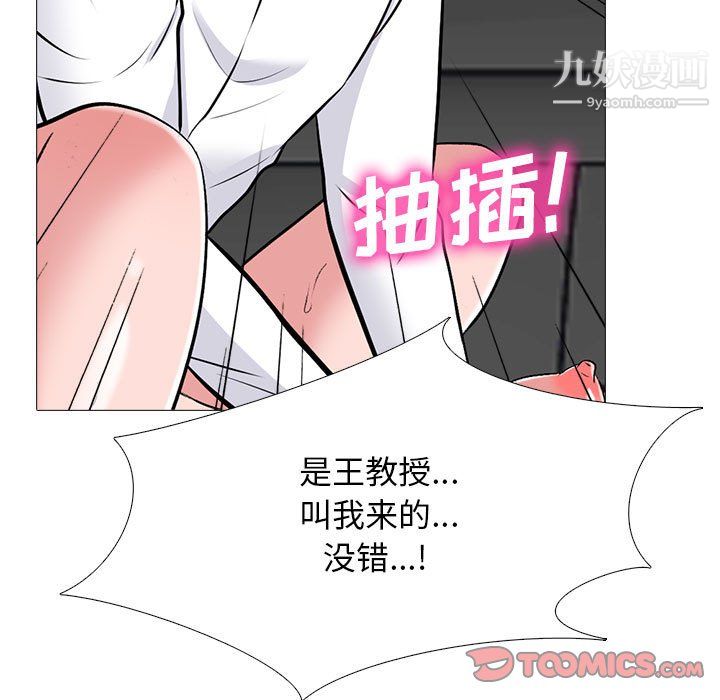 心机女教授，第125話，第 21 页