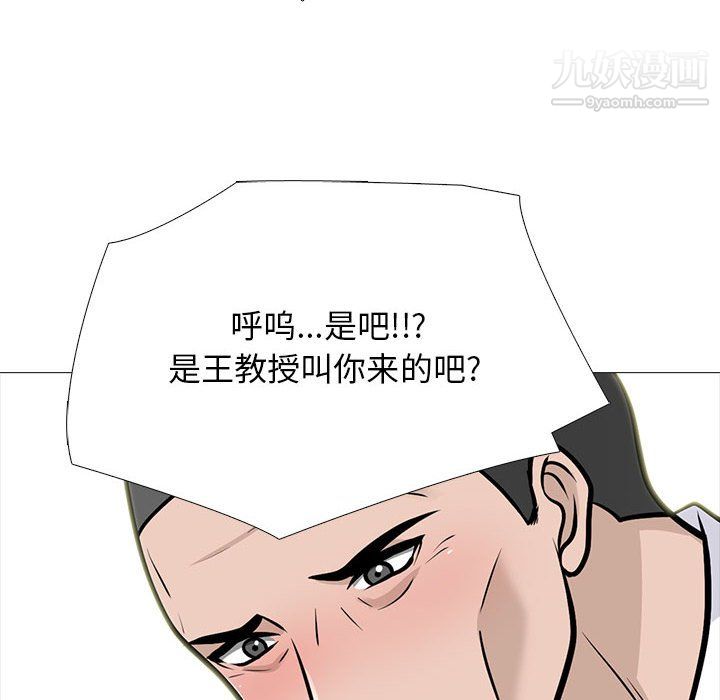 心机女教授，第125話，第 22 页