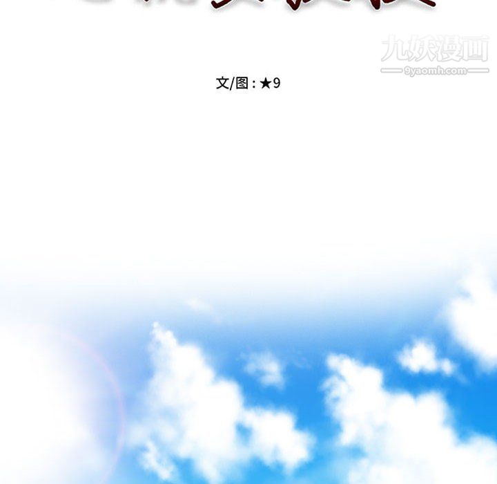 心机女教授，第125話，第 12 页