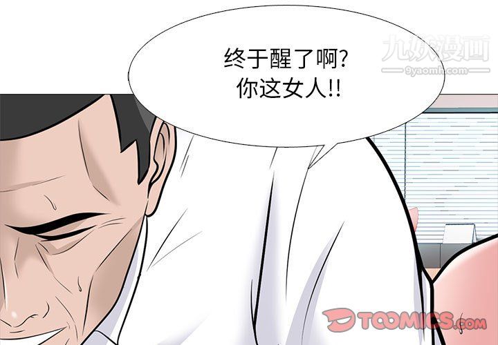 心机女教授，第125話，第 3 页