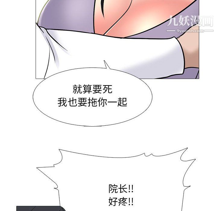 心机女教授，第126話，第 34 页