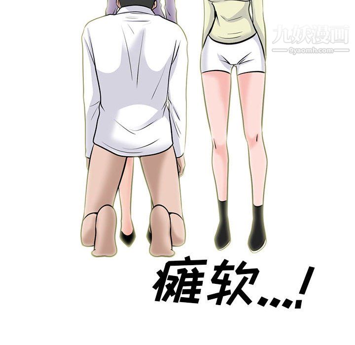 心机女教授，第126話，第 44 页