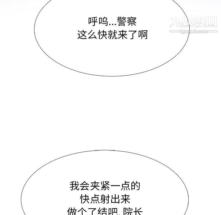 心机女教授，第126話，第 122 页
