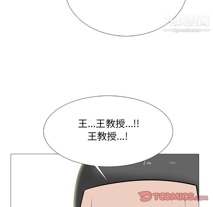 心机女教授，第126話，第 21 页