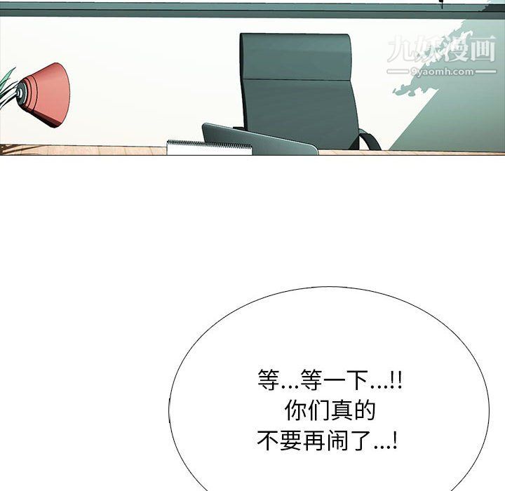 心机女教授，第126話，第 12 页