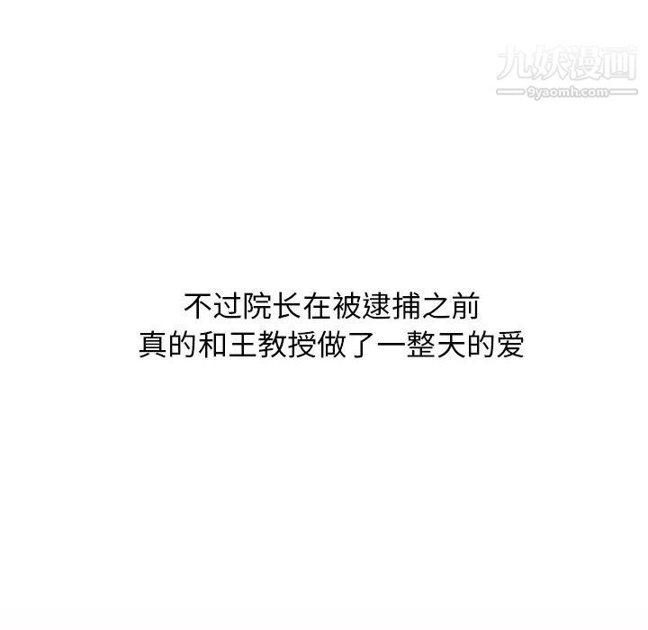 心机女教授，第126話，第 64 页