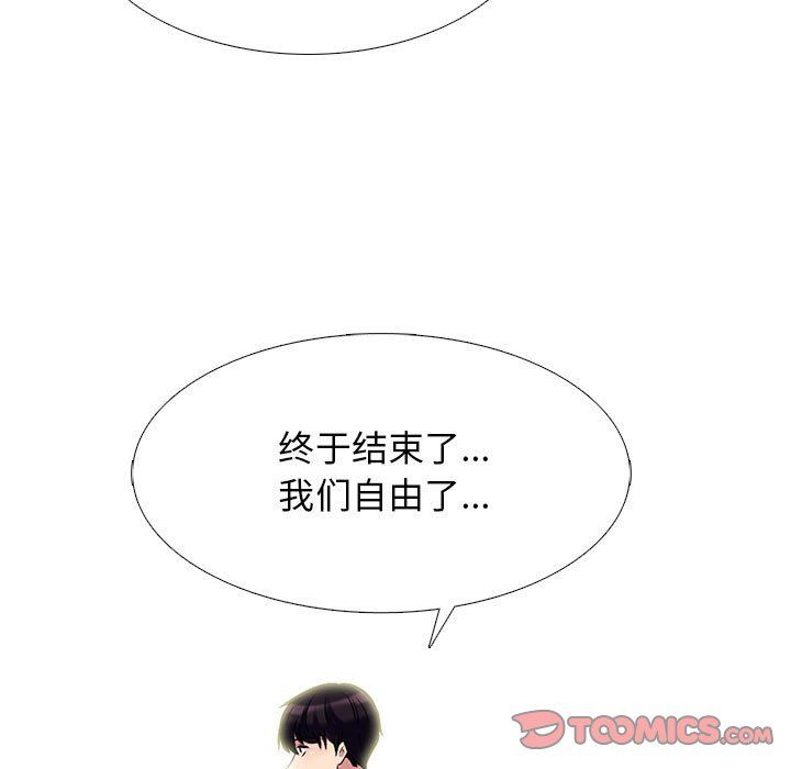 心机女教授，第127話，第 123 页