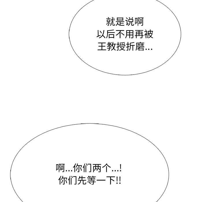 心机女教授，第127話，第 125 页